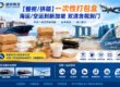 【整柜/拼箱】一次性打包盒海运/空运到新加坡双清含税到门