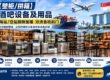 【整柜/拼箱】酒吧设备及用品海运/空运到新加坡双清含税到门