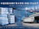 【整柜/拼箱】矿泉水海运/空运到新加坡双清含税到门