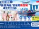 【整柜/拼箱】护肤品海运/空运到新加坡双清含税到门