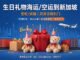 【整柜/拼箱】生日礼物海运/空运到新加坡双清含税到门