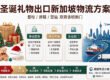 【整柜/拼箱】圣诞礼物海运/空运到新加坡双清含税到门