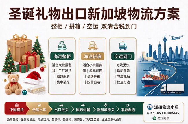 【整柜/拼箱】圣诞礼物海运/空运到新加坡双清含税到门